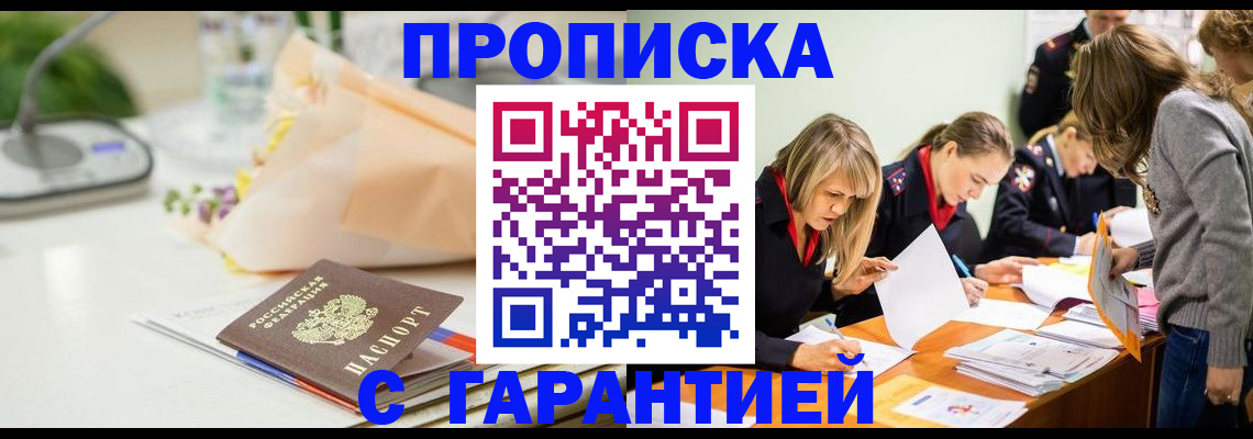 временная регистрация купить в Великом Новгороде